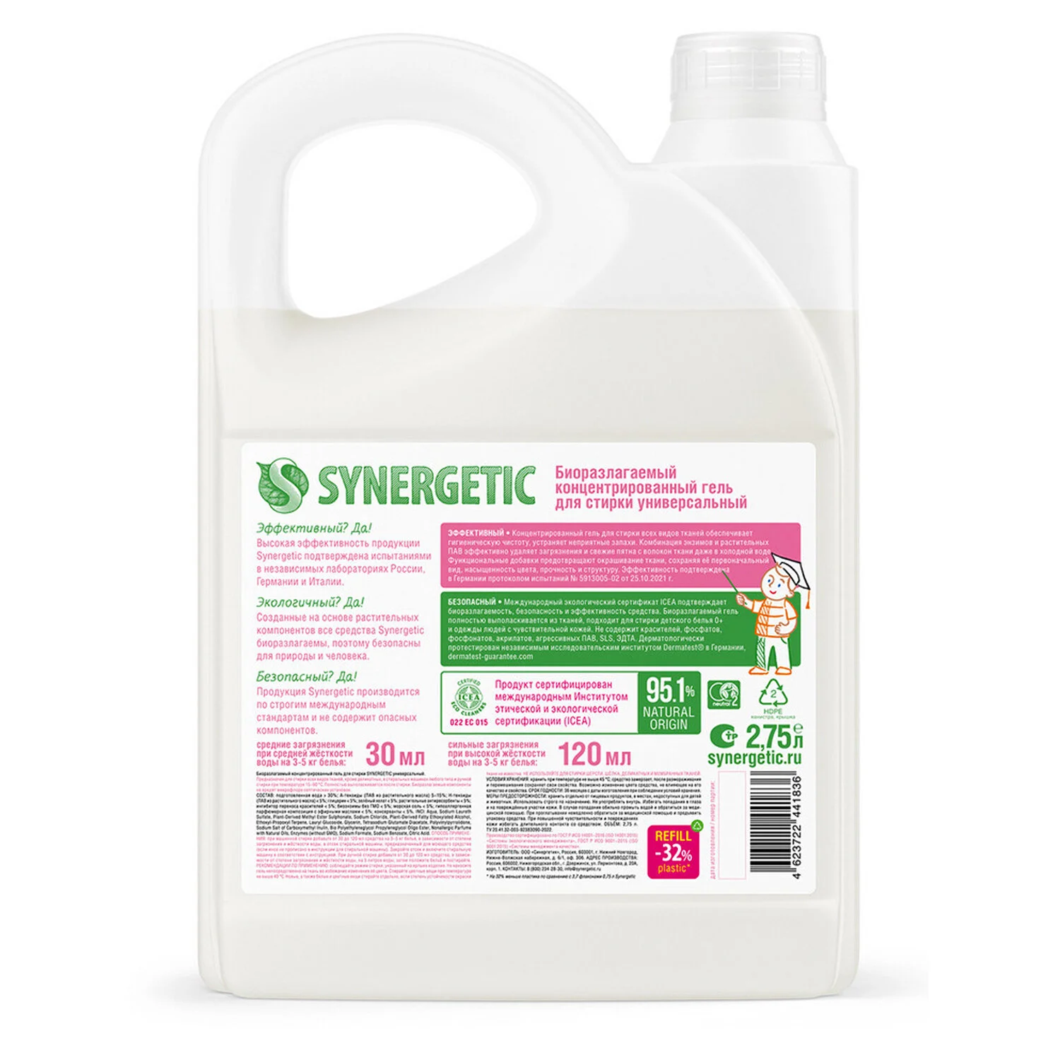 Средство для стирки жидкое автомат SYNERGETIC для всех видов тканей гипоаллергенное 2,75 л